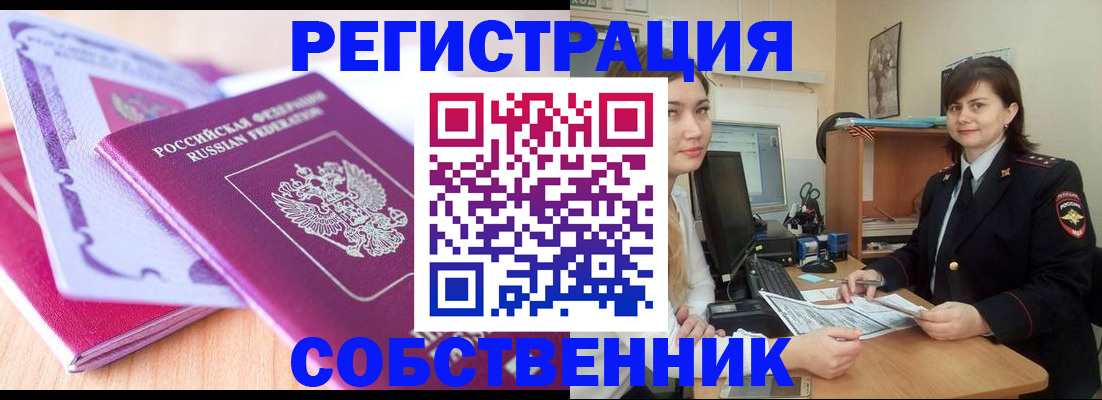 прописка законно в Ульяновске