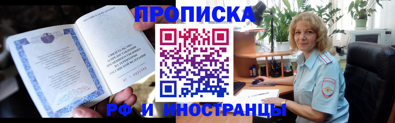 прописка 2025 в Ульяновске