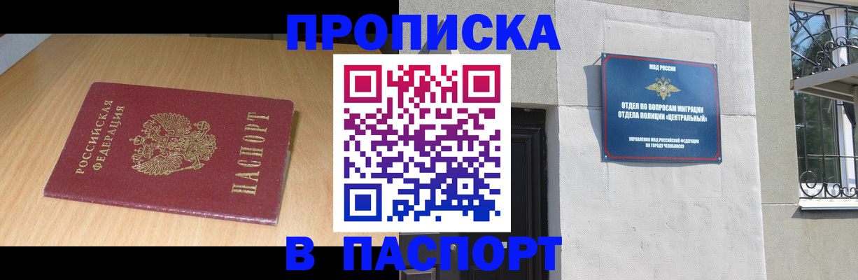 прописка гарантия в Ульяновске