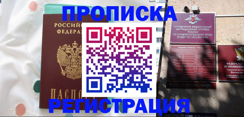 прописка в квартире в Ульяновске