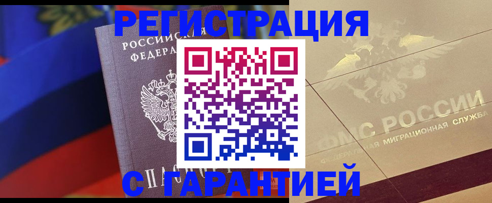 прописка регистрация в Ульяновске