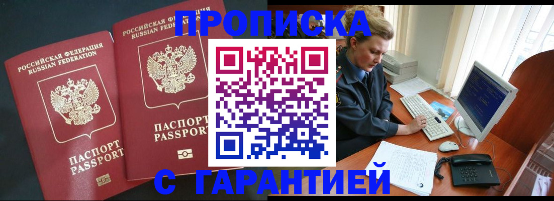 временная регистрация надежно в Ульяновске